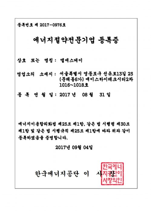 Certificate of specialized energy-saving company
