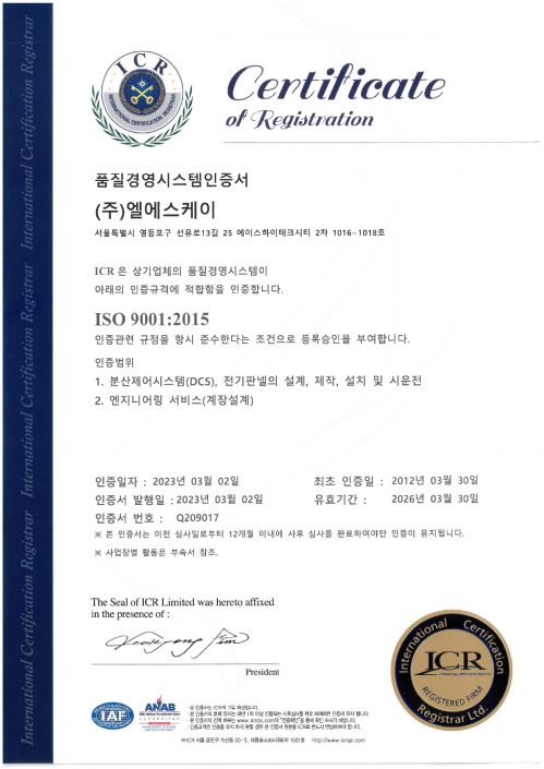 ISO9001 인증서_(주)엘에스케이_2023